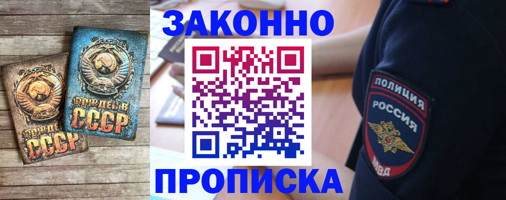 прописка законно в Ингушетии