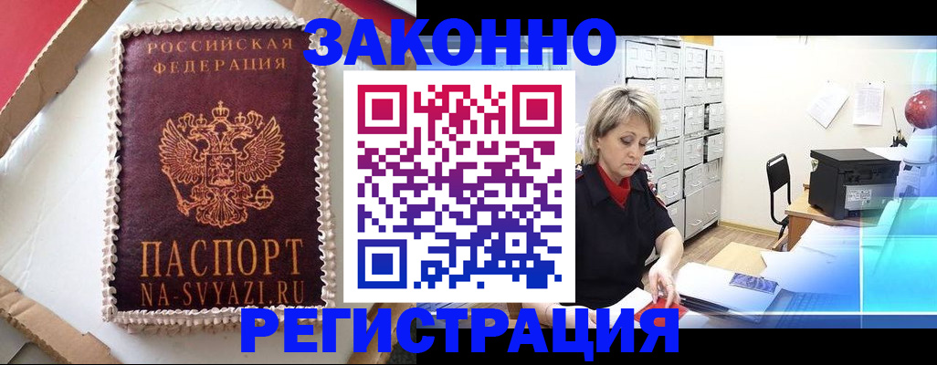 временная регистрация в квартире в Ингушетии