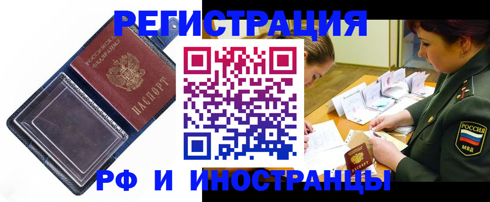 временная регистрация в Ингушетии