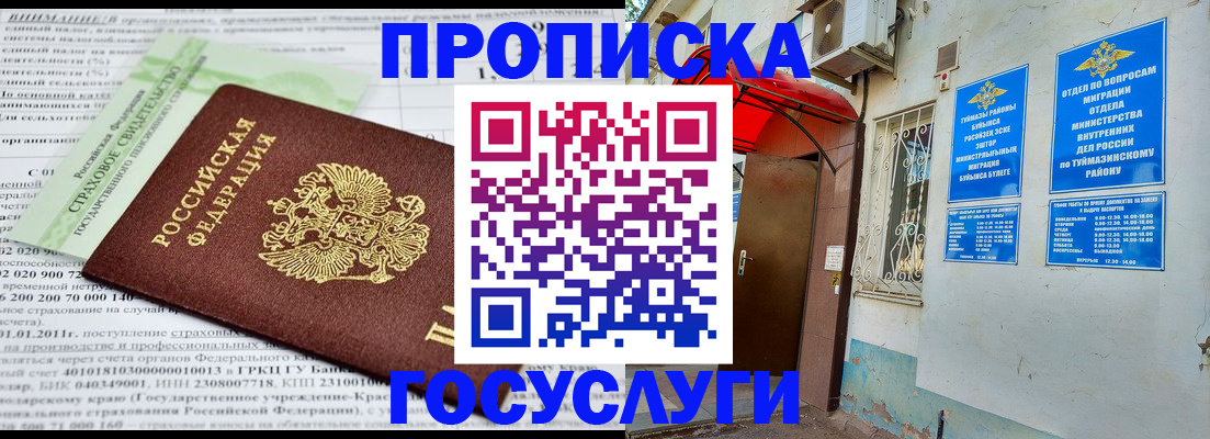 пропишу в квартире в Ингушетии
